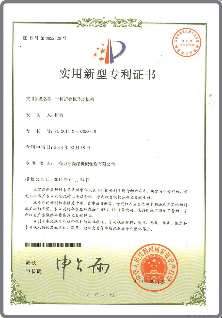 上海力凈工業(yè)洗衣機